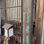 小万茶屋 - 