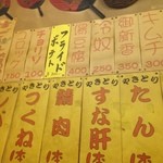 今沢 - 内観写真:焼き鳥一本80円。手羽の唐揚げが人気！お母さんが、また面白い！