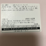 フランス菓子16区 - 