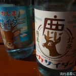 風和里 - シカサイダー