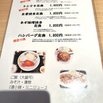 はったや - メニュー