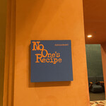 ノーワンズ レシピ - 