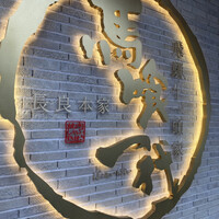 飛騨牛一頭家 馬喰一代 長良本家 - 外観