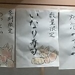驛前 松乃鮨 - 可愛いイラスト