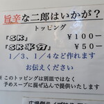 ラーメン二郎 - 旨辛な二郎