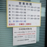 ラーメン二郎 - 営業時間等