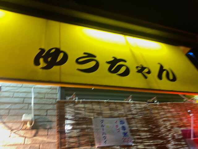 Ika Yaki Yuuchan photo 3