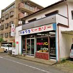 ハギワラベーカリー - 佇まい