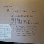カフェひびきや - ひびきごはん　メニュー