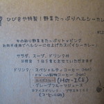 カフェひびきや - メニュー