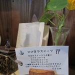 カフェひびきや - 卓上