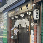 天せ - 店舗外観