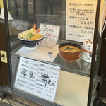 天せ - 食品サンプルは、”お得なサービス品 天丼” のみ