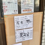 天せ - 店頭に掲示されたメニュー