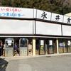 永井食堂