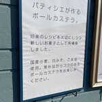 Neu cafe - 【ボールカステラ　Sサイズ550円】
                        メニュー説明