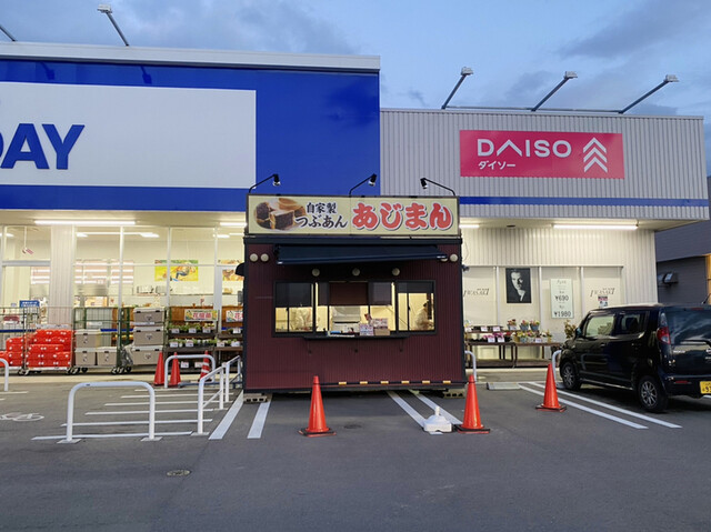 あじまん サンデー河北谷地店 - さくらんぼ東根（たい焼き・大判焼き）の写真