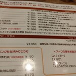 ラマイ - メニュー