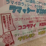 ラマイ - ラッシー