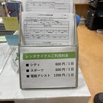 Dosheru - レンタサイクルの値段