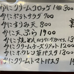 大衆かに酒場 - 