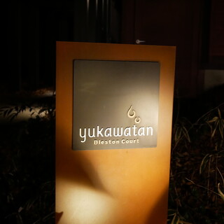 ブレストンコート ユカワタン - 