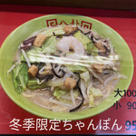 ラーメン 八卦 - 