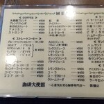 珈琲大使館 - メニュー