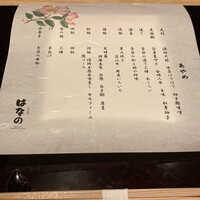 日本料理 はなの - 