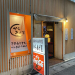 からあげ屋 - 
