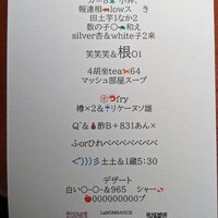 ラ・ボンバンス - 