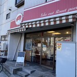 ローストポーク専門店マルコ - 外観