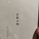 博多 鮨 よこ田 - 