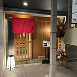 博多 鮨 よこ田 - 