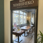 Bistro YOSHIHIKO - 