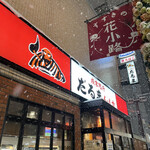 成吉思汗 だるま 6.4店 - 