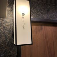 鮨よしかわ 恵比寿 - 