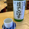 Tachinomi Hodenasu - ほでなす  熟成純米生原酒 にごり酒