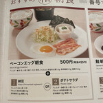 Denny's - ベーコンエッグ朝食ドリンクバー付き500円を注文しました。