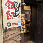 Zenseki Koshitsu Izakaya Gintei - 入口