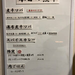 ヌードル＆スパイスカレー 今日の1番 - 