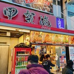 大阪アメリカ村 甲賀流 - 