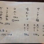 支那そば かつみ - 2013