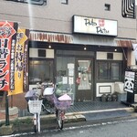 中華食堂 Pata-Pata - 