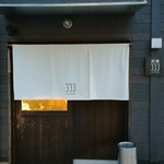 333 - 外観
