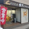 夢乃ブランジェ - お店の外観