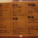 直どり - メニュー(2022年12月)