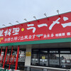 南京亭 相模原橋本店