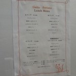 ガット ソリアーノ - ランチメニュー