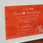 ガット ソリアーノ - お店の内容
